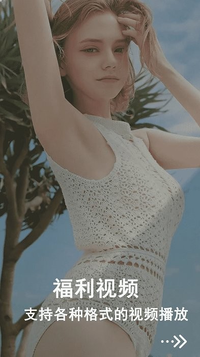 宅男视频播放器软件 v3.2 安卓手机最新版 1