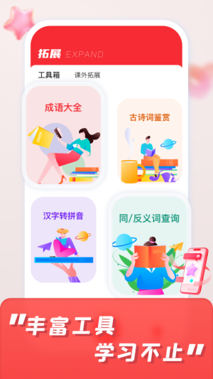 涂涂课堂 v1.1.5 安卓版 1