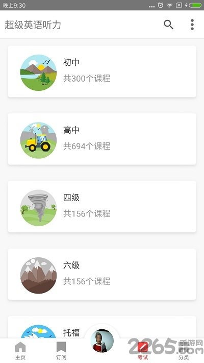 超级英语听力客户端 v2.1.0 安卓版 0