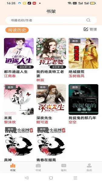 佳音小说免费阅读 v2.0.0 手机版 1