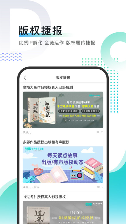 每天读点故事app v7.0.1 安卓最新版 2