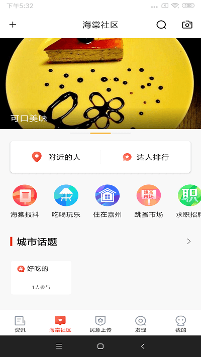 乐山发布新闻客户端 v1.6.2 安卓最新版 3
