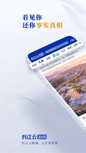 长江云最新版 v3.00.00.37 最新版 3