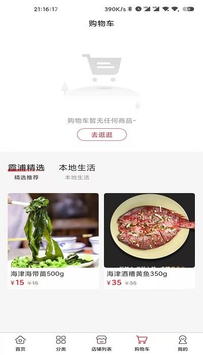 霞浦特产网电商产业园 v2.6.4 安卓版 2