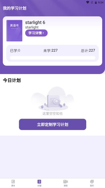 天天词霸 v1.2.4 安卓版 0
