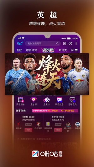 咪咕视频2026最新版 v6.5.50 安卓版 0