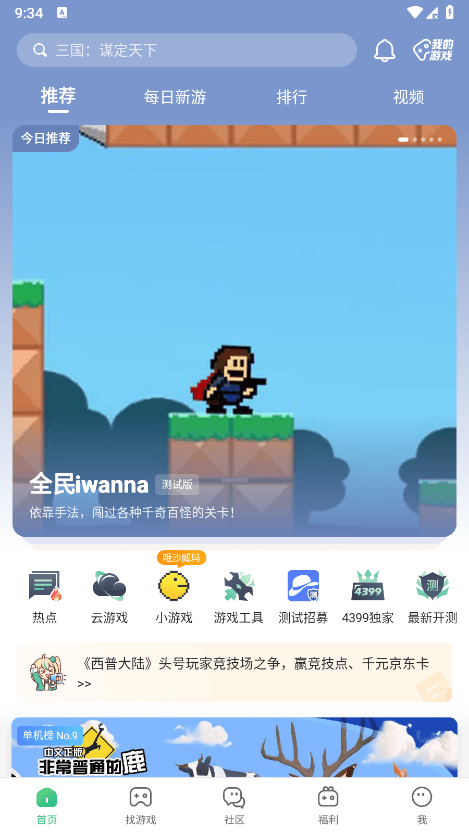 4399手游平台app v9.2.0.54 安卓官方正版 2