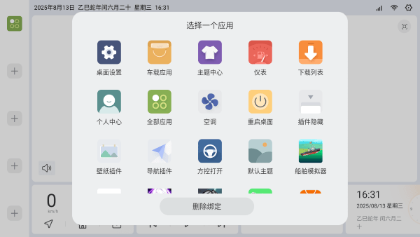 嘟嘟桌面promini版 v1.015031 安卓版 0