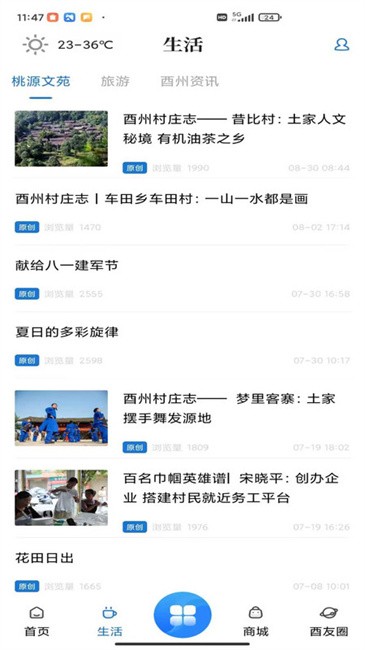 酉州城事官方版(改名酉阳发布) v3.0.8 安卓客户端 1