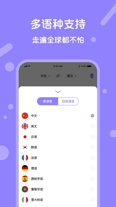 实时翻译手机软件(同声翻译) v5.5.0 安卓版 1