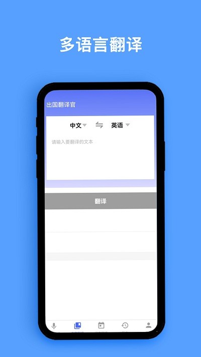 同声翻译器app v5.5.0 安卓版 0