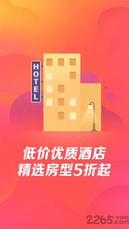 艺龙旅行极速版手机版 v11.0.0 安卓最新版 0