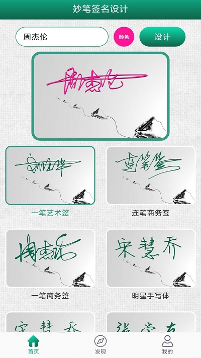妙笔签名设计app v1.1.8 安卓版 0