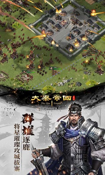 大秦帝国之帝国烽烟手游 v13.18.0 安卓最新版 2