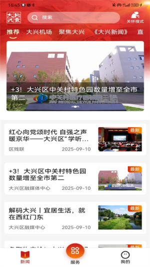 北京大兴手机版 v4.0.19 手机版 3