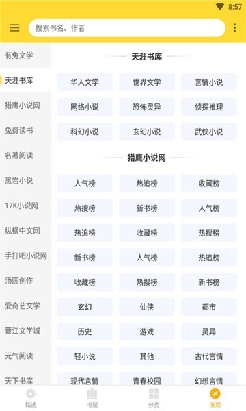 神奇搜书 v2.21.050211 最新版 2