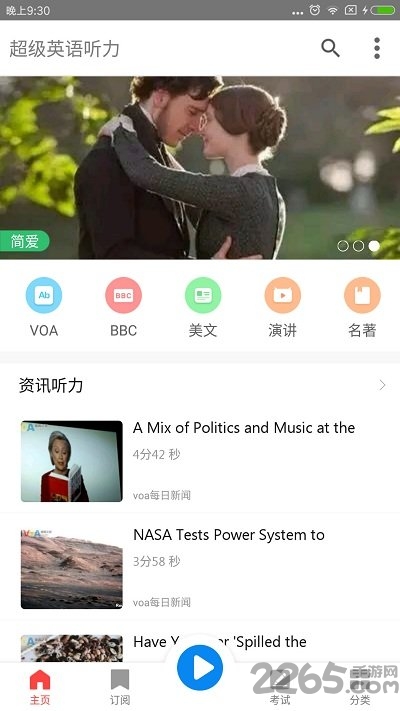 超级英语听力客户端 v2.1.0 安卓版 2