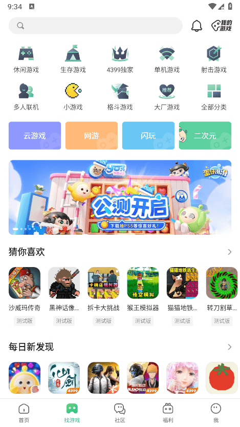四三九九游戏盒安装包 v9.2.0.54 安卓最新版本 3