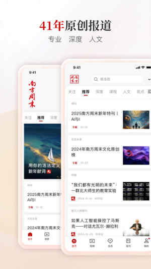 南方周末 v9.1.7 最新版 2