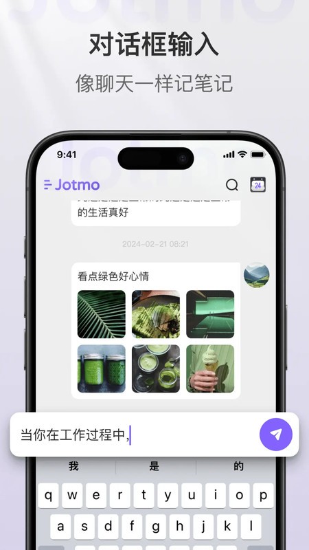 jotmo笔记app v2.30.0 安卓版 0