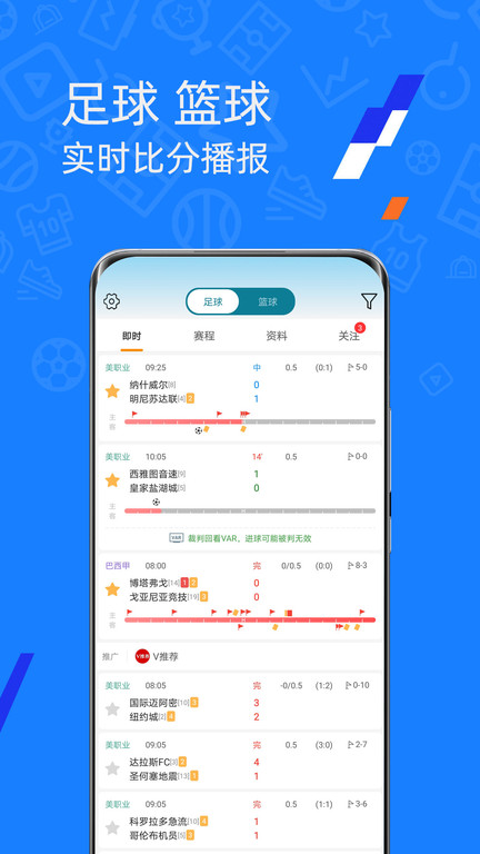 微球比分app稳定版 v6.6 安卓最新版 0