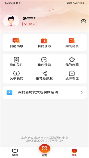 北京大兴手机版 v4.0.19 手机版 2