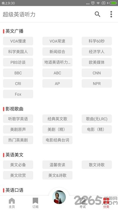 超级英语听力客户端 v2.1.0 安卓版 1