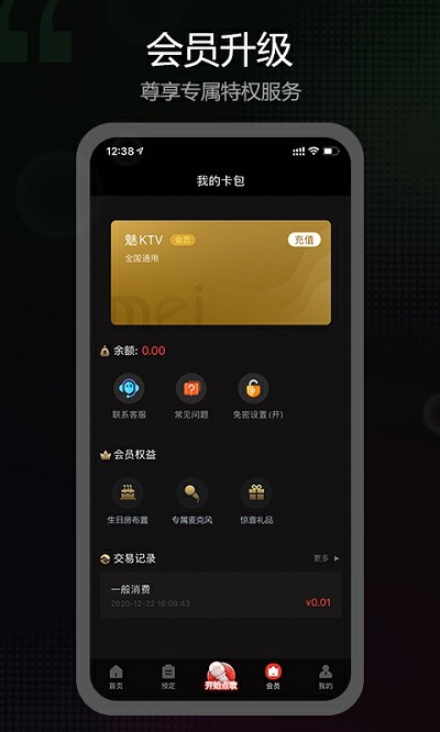 魅ktv官方版 v3.1.1 安卓版 2
