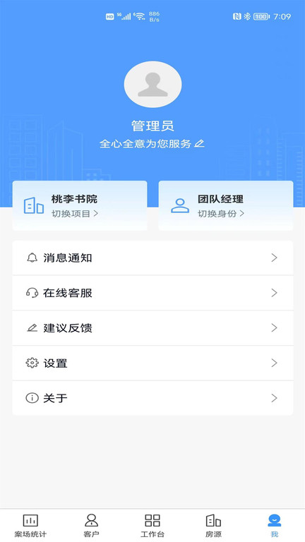 ris云客移动销售系统最新版 v1.1.35 安卓手机版 4