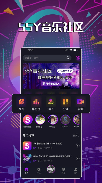 55y音乐社区app v2.3.3 安卓版 0