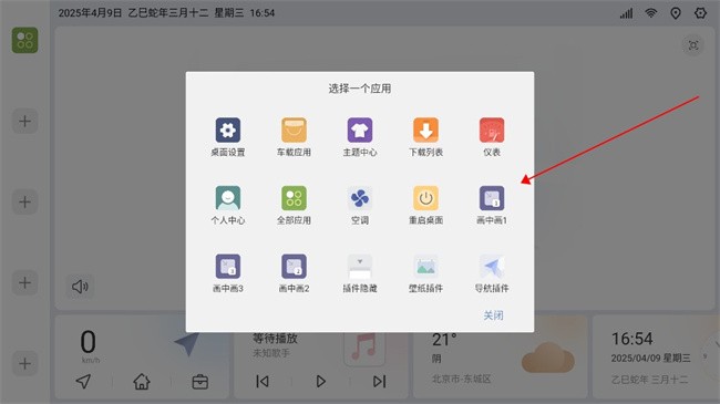 嘟嘟桌面领克定制版