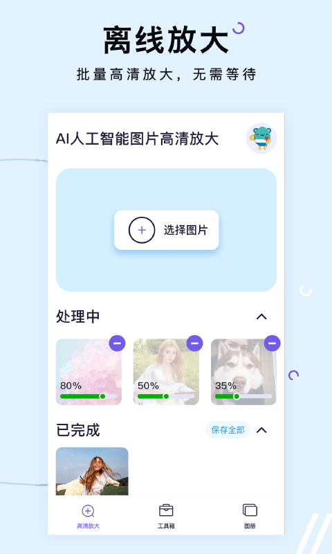 照片放大处理器app v1.5.0 安卓版 2