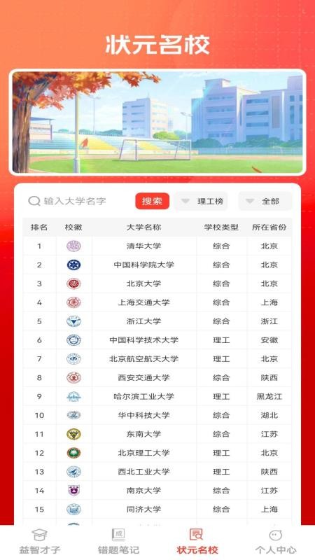 状元才子 v1.0.4 安卓版 2