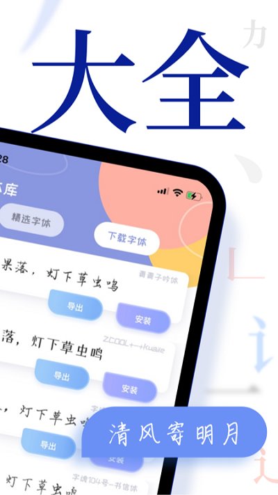 字体美化手机版 v1.1.9 安卓版 1