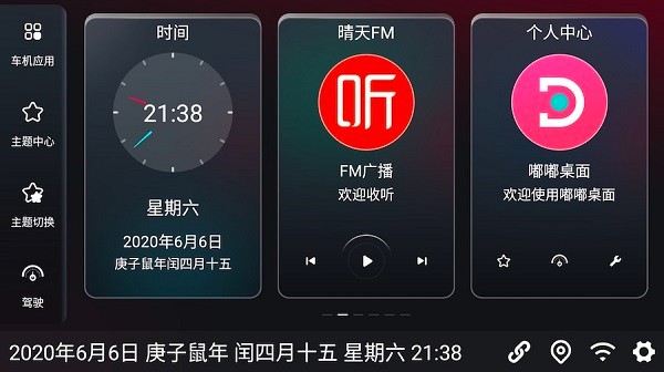嘟嘟桌面pro梁山定制版app v1.015031 安卓版 1