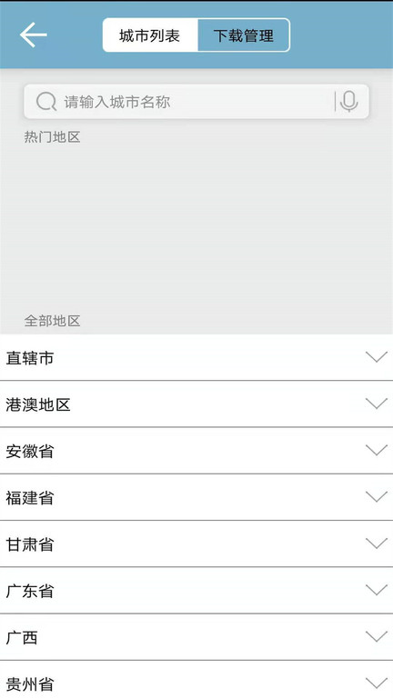 地图导航系统app v1.1.3 2