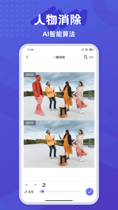 水印橡皮擦工具(彩豆橡皮擦) v2.0.8 安卓手机版 1