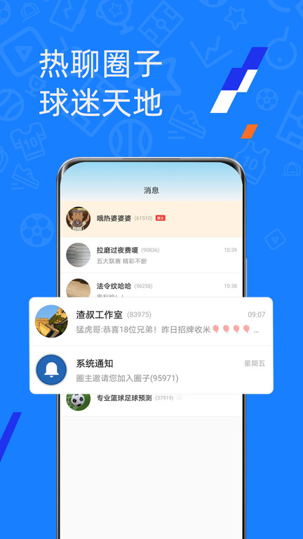 微球比分app稳定版 v6.6 安卓最新版 2