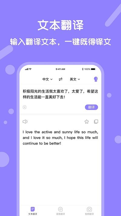 实时翻译手机软件(同声翻译) v5.5.0 安卓版 2
