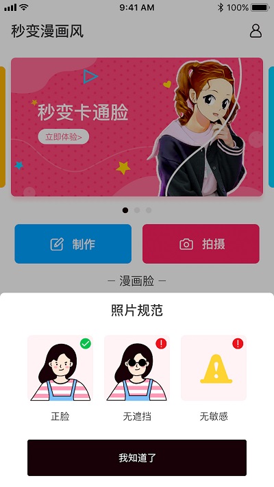 照片漫画软件 v1.5.3 安卓版 0