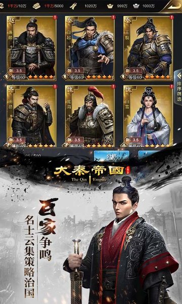 大秦帝国之帝国烽烟手游 v13.18.0 安卓最新版 3