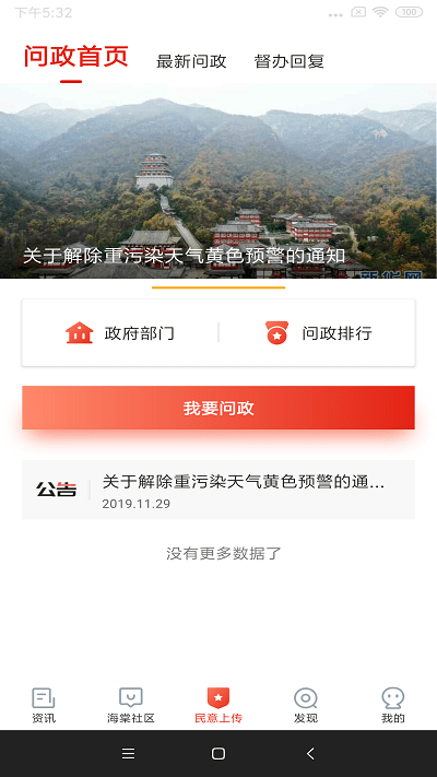 乐山发布新闻客户端 v1.6.2 安卓最新版 2