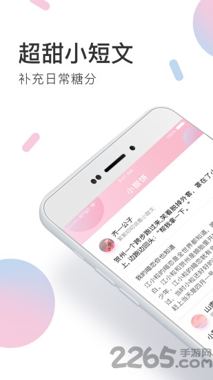 小甜饼最新版软件 v2.0.9 安卓版 3