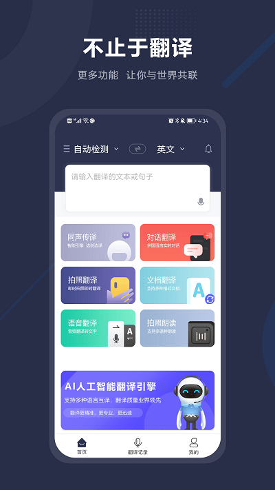 同声翻译助手app v5.5.0 安卓版 0