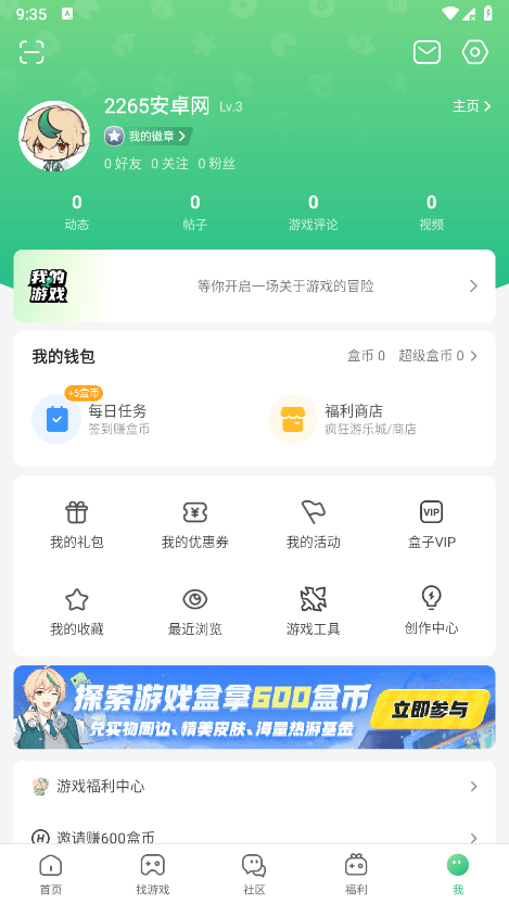 四三九九游戏盒安装包 v9.2.0.54 安卓最新版本 1