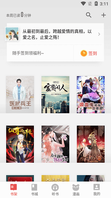 三星读书 v0.0.1.20190725 最新版 3