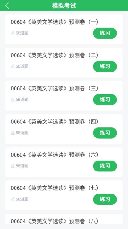 英语专业自考 v5.0.8 安卓版 3