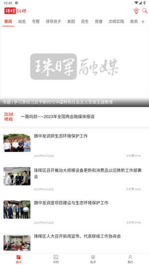 珠晖融媒app手机版 v1.4 手机版 3