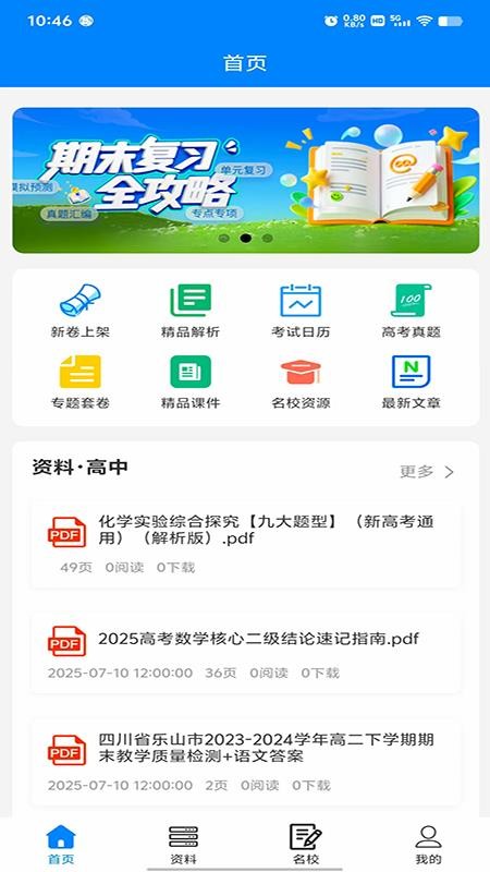 无忧学长 v1.0.0 安卓版 1