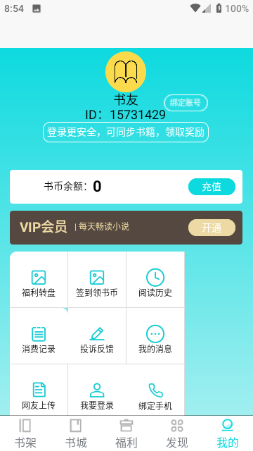 禾青阅读 v5.1.3 免费版 0